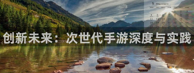 28大神开奖查询结果：创新未来：次世代手游深度与实践