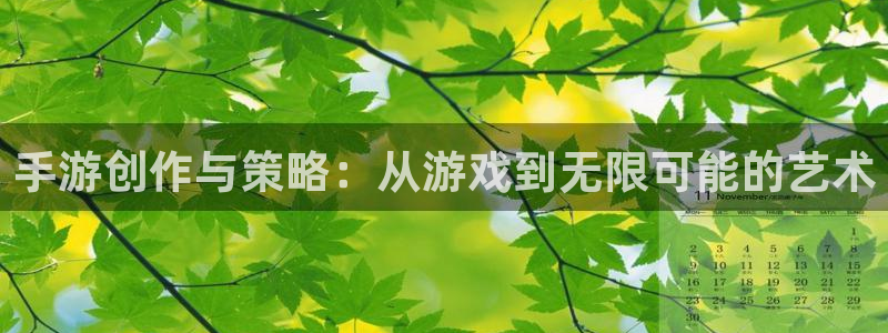 大神28高手论坛最简单方法：手游创作与策略：从游戏到无限可能